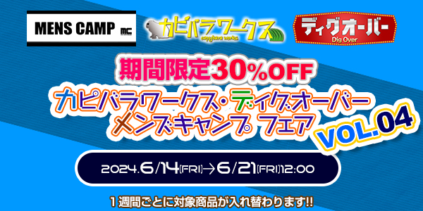 期間限定セール